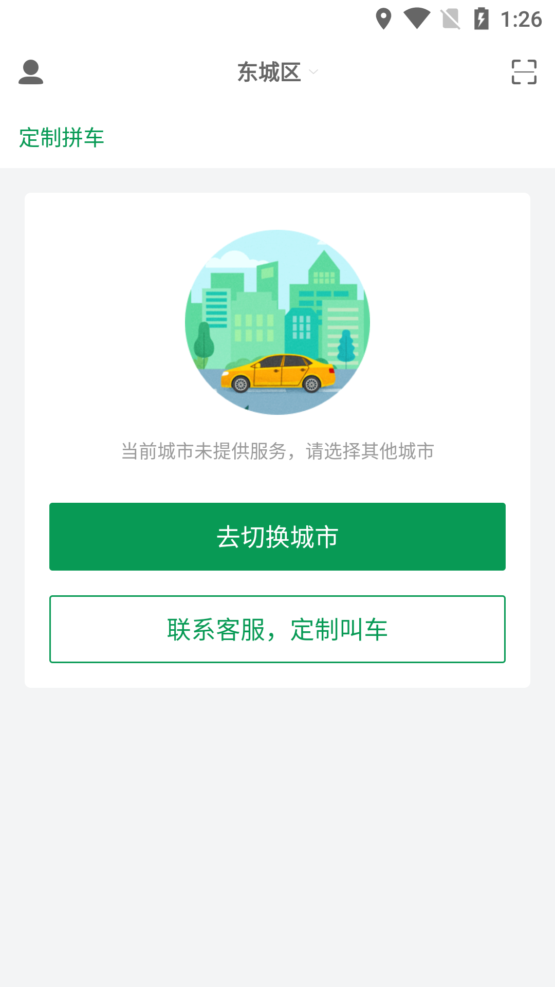 畅步出行软件截图