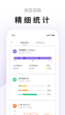 运动步数手机软件app