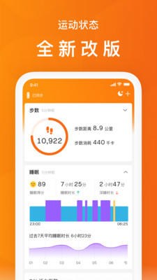 运动步数手机软件app