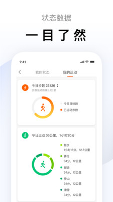 运动步数手机软件app