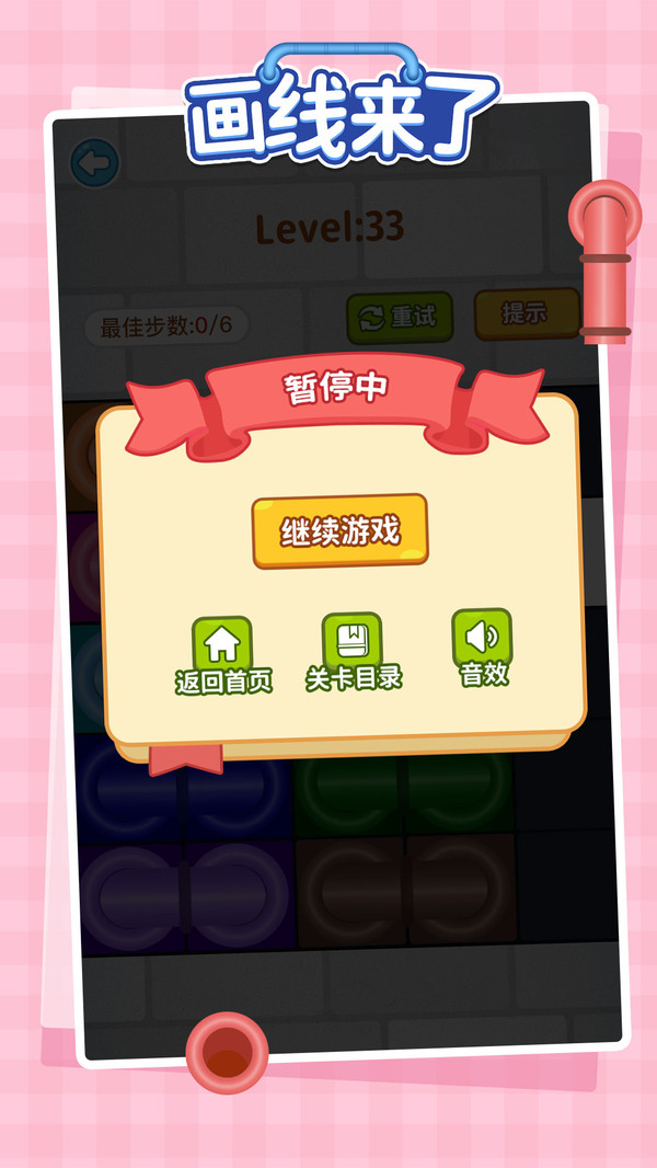 画线来了手游app