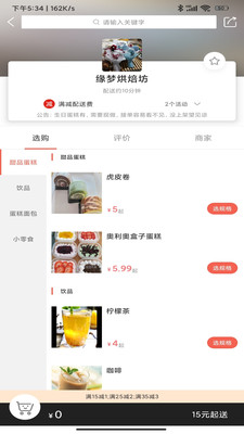 乐享每食软件截图