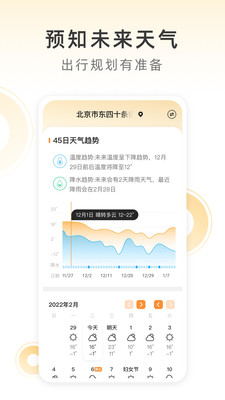 小即天气手机软件app