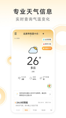 小即天气手机软件app