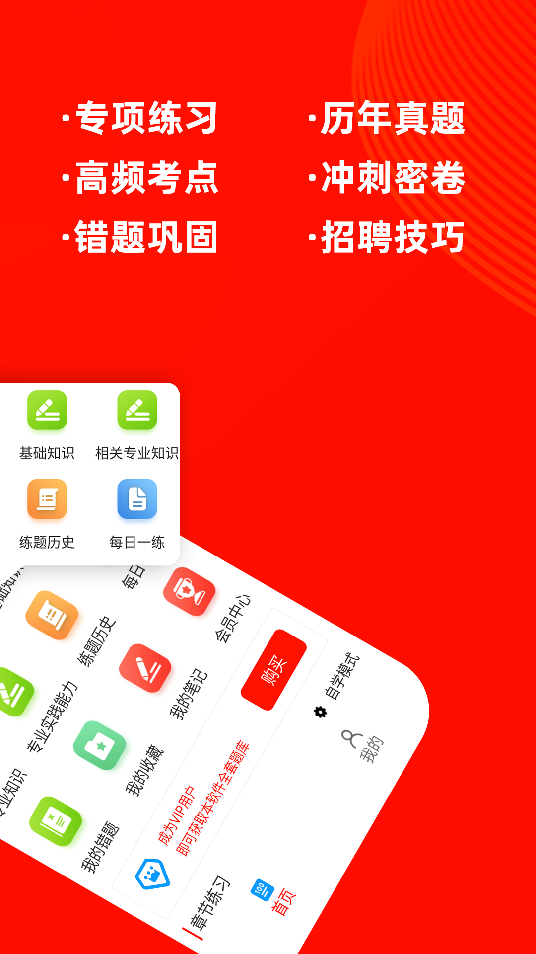 中药士牛题库手机软件app