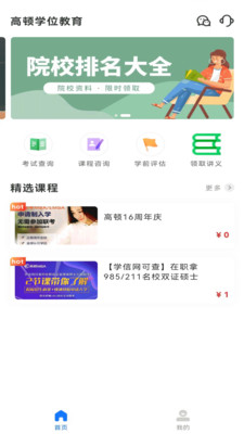 学位教育软件截图