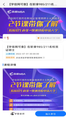 学位教育手机软件app