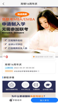 学位教育手机软件app