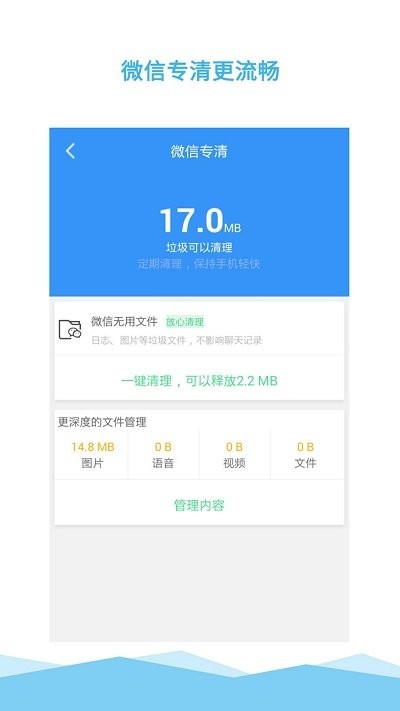 垃圾一键清理大师手机软件app