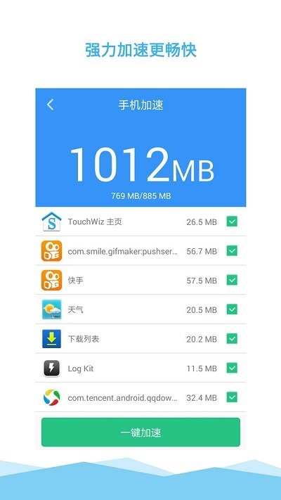 垃圾一键清理大师手机软件app