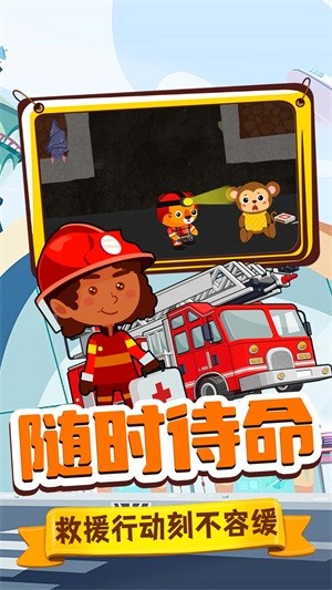 旺旺消防员手游app