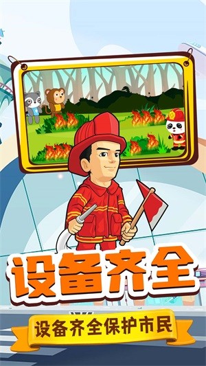 旺旺消防员手游app