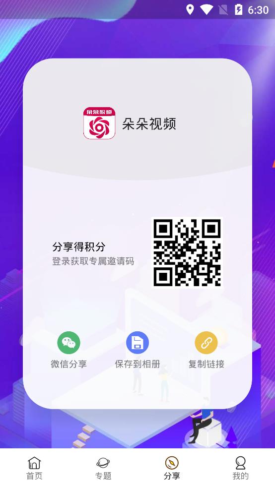 朵朵视频手机软件app