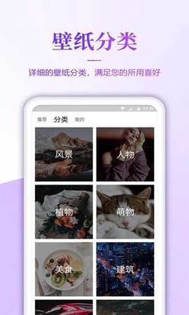 超高清壁纸秀软件截图