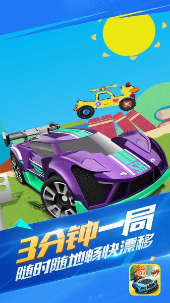 巴拉巴拉小赛车手游app