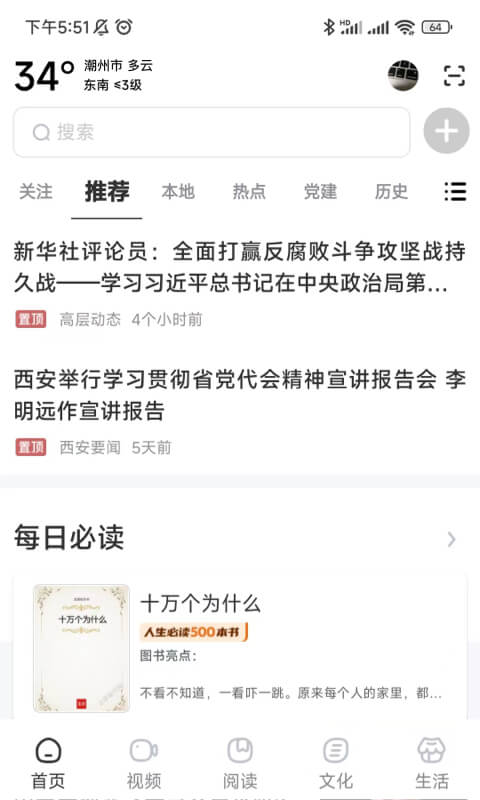 数字潮州手机软件app