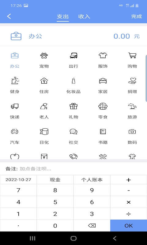 财源记账手机软件app