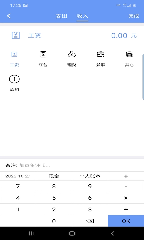 财源记账手机软件app