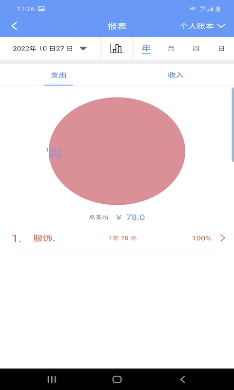 财源记账手机软件app