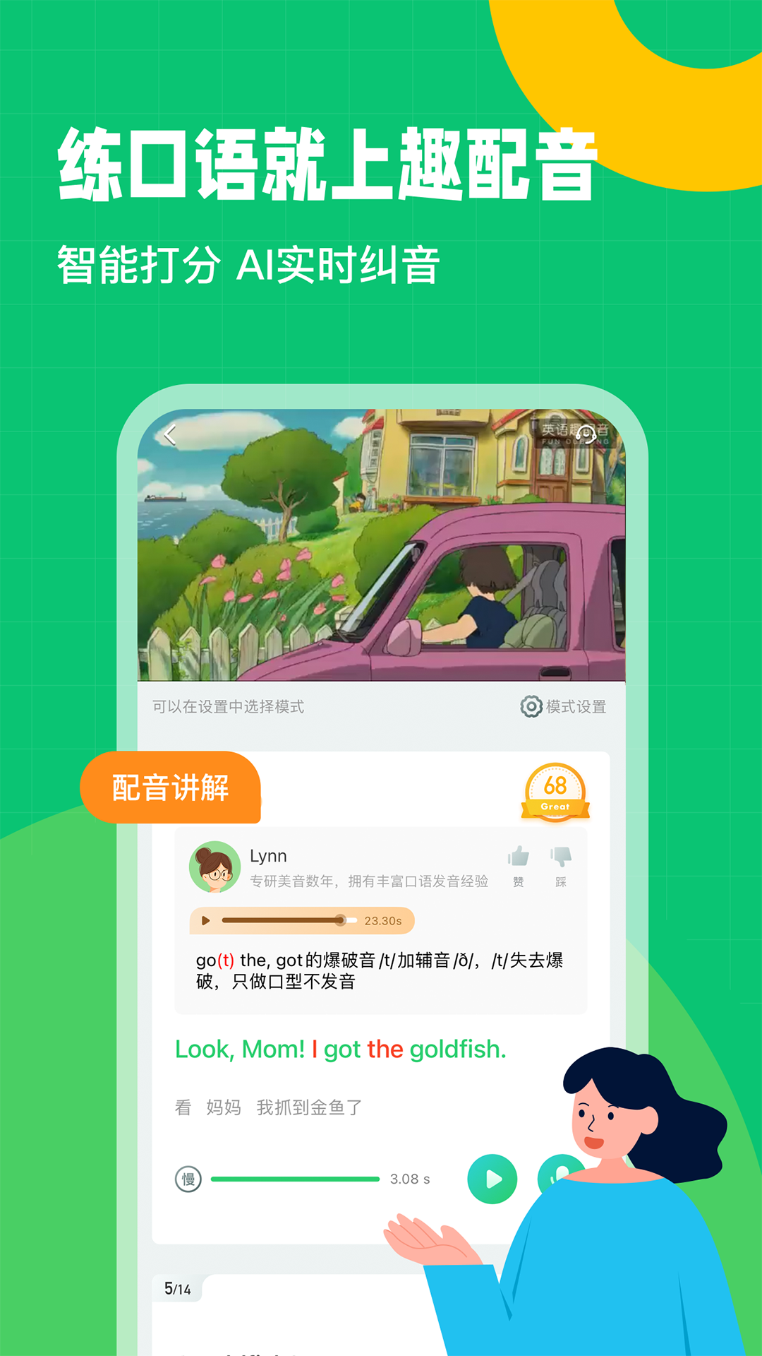 趣配音HD手机软件app