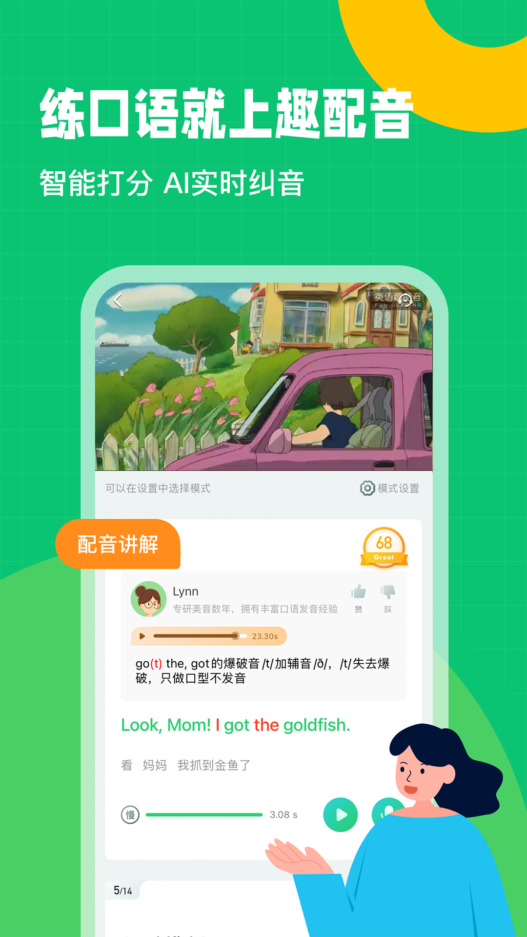 趣配音HD软件截图