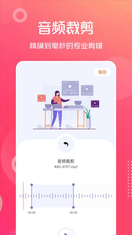 音频剪辑伴侣手机软件app