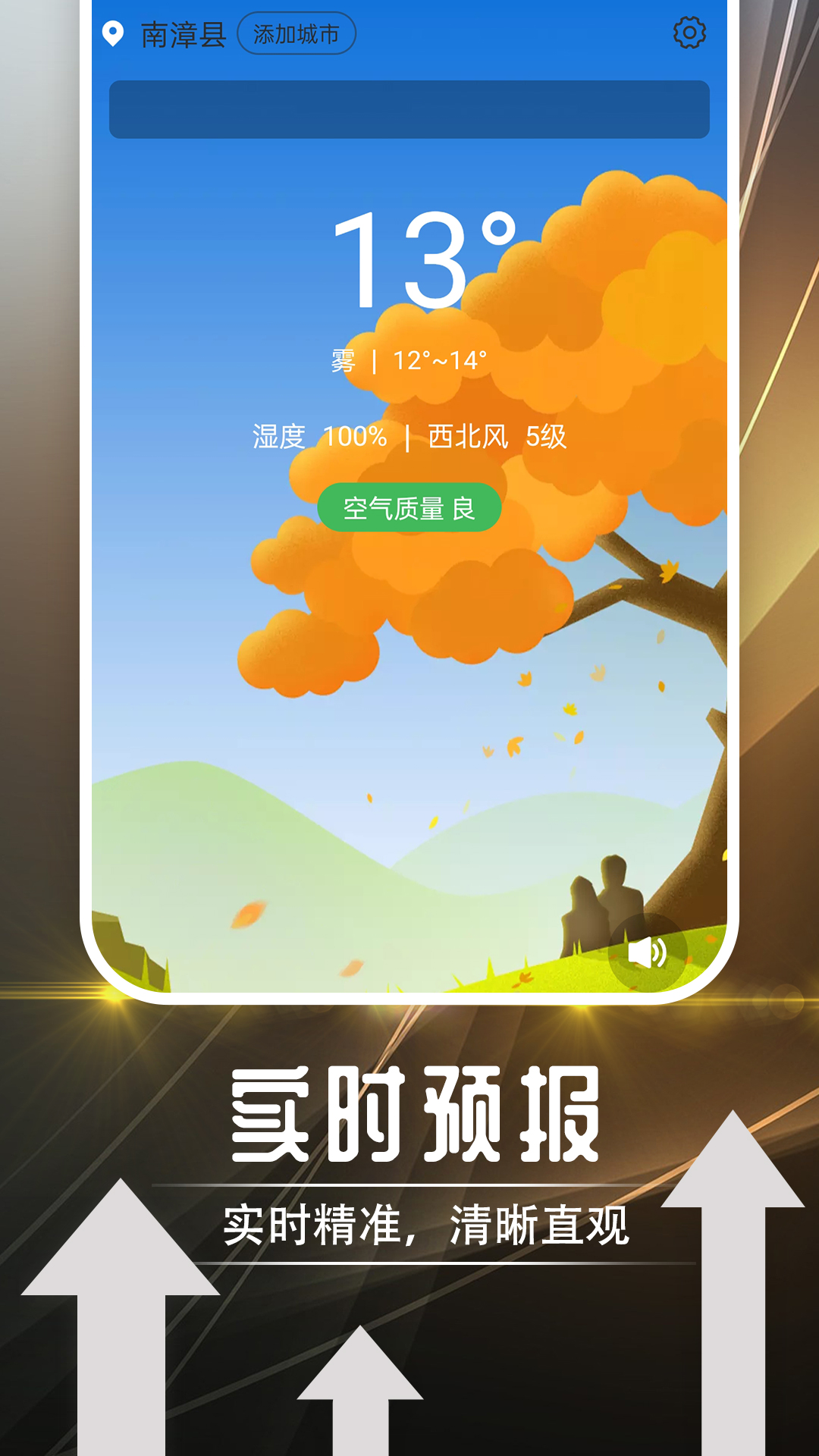 羽羽薄荷天气手机软件app