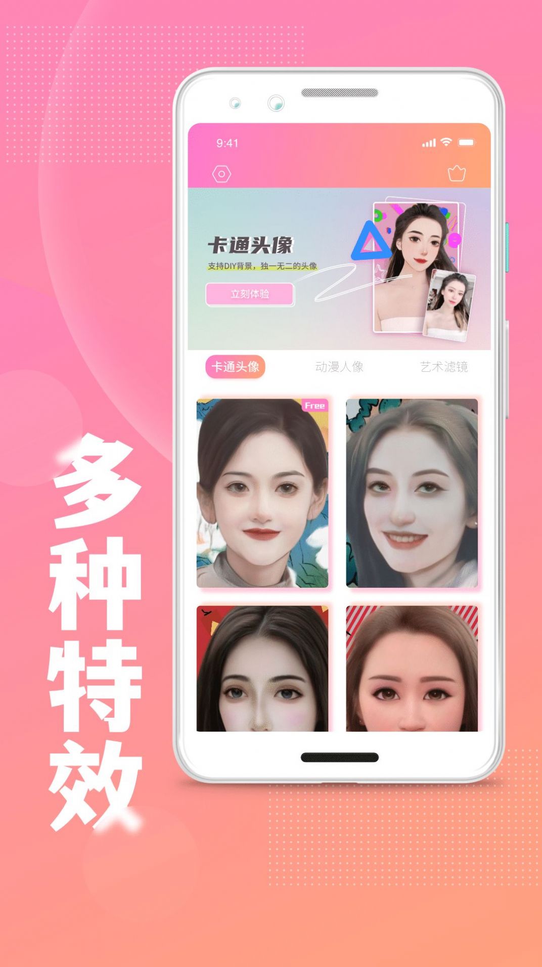 照片变卡通手机软件app