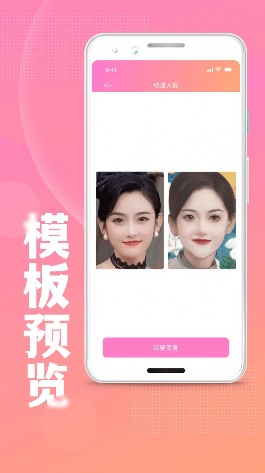 照片变卡通手机软件app