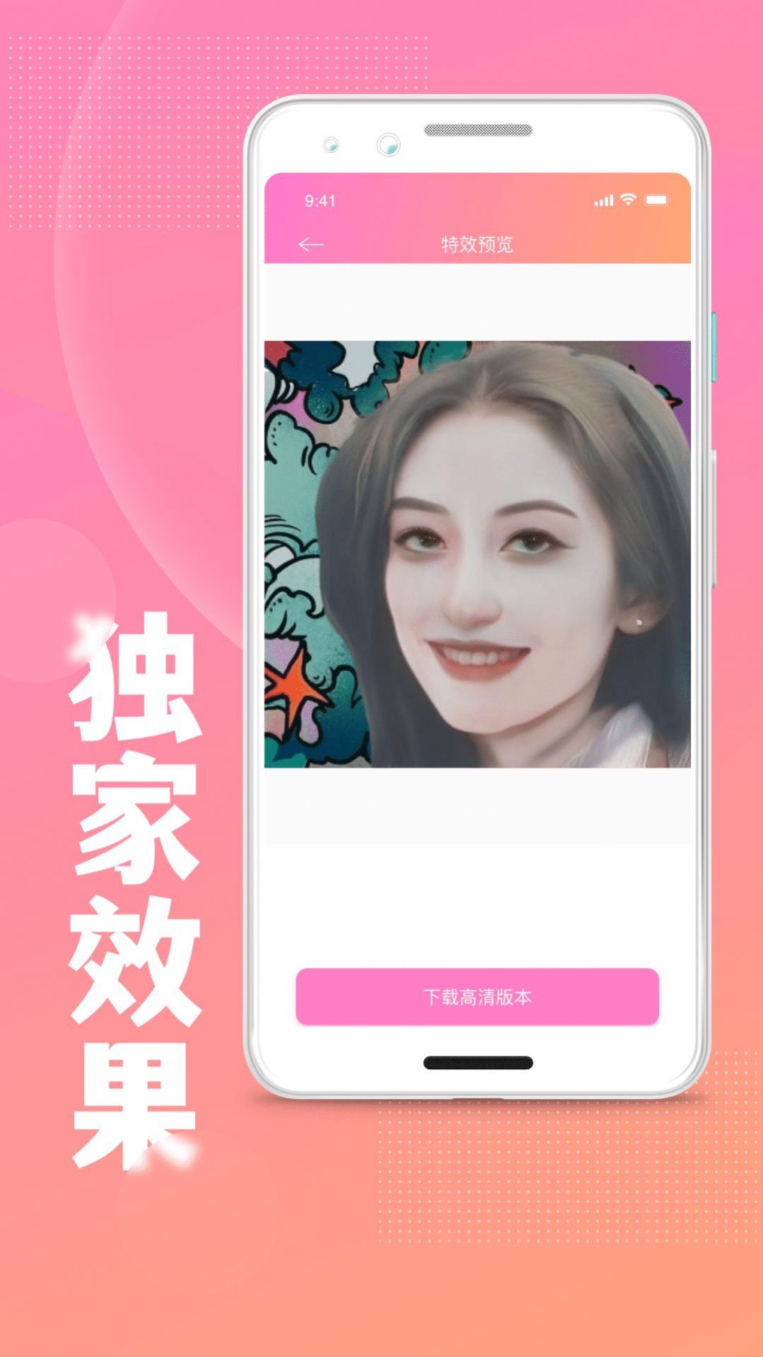 照片变卡通手机软件app