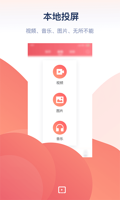 万能手机投屏手机软件app