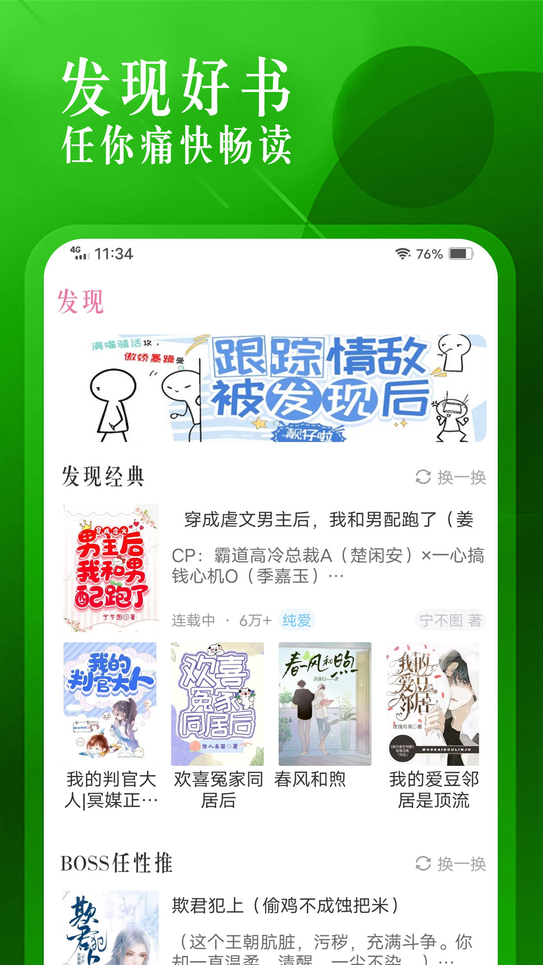 飞更小说手机软件app