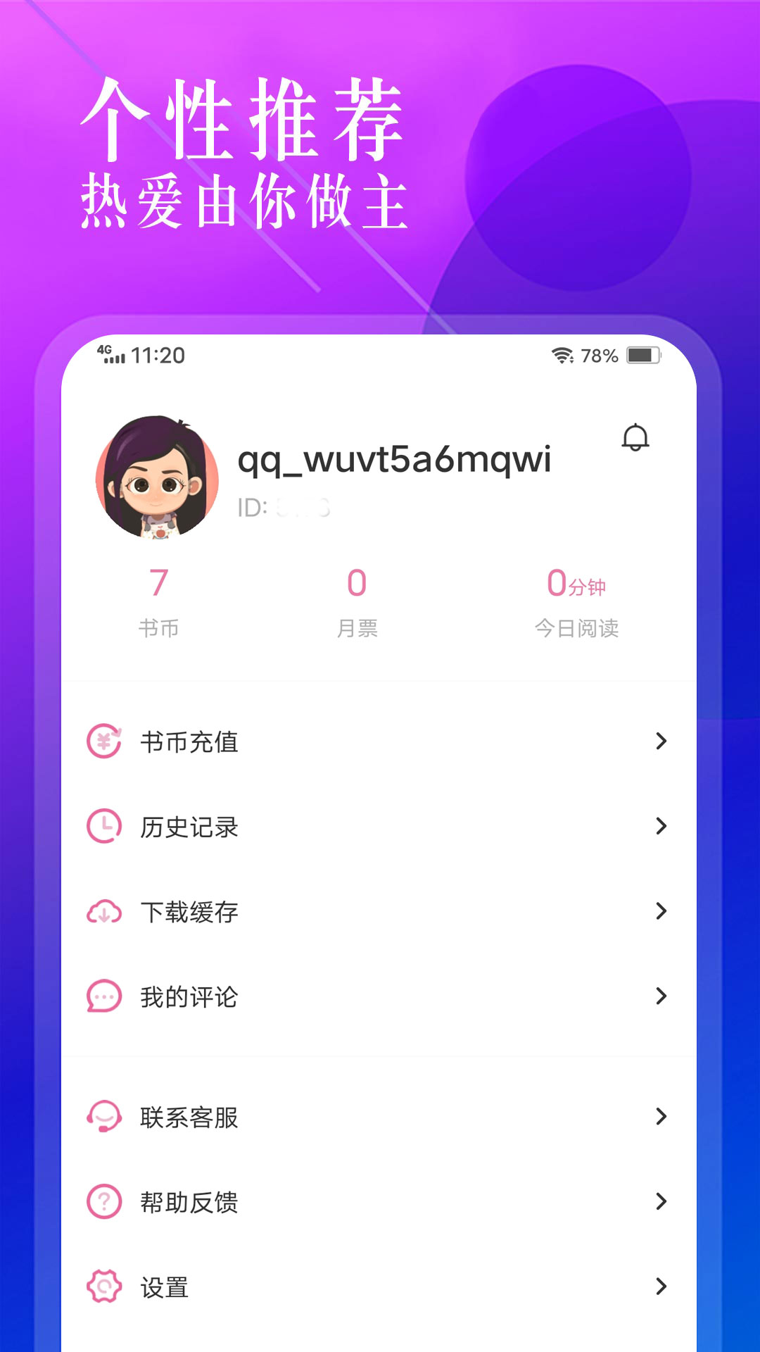 飞更小说手机软件app