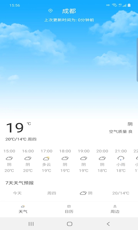 旅行看天气手机软件app