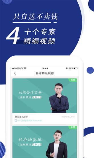 初级会计随身学手机软件app