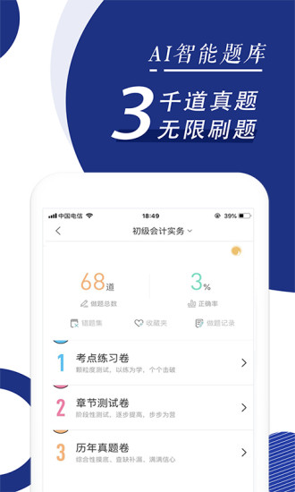 初级会计随身学手机软件app