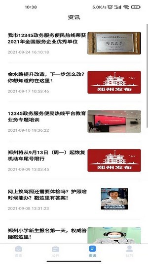郑州12345手机软件app