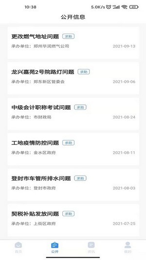 郑州12345手机软件app