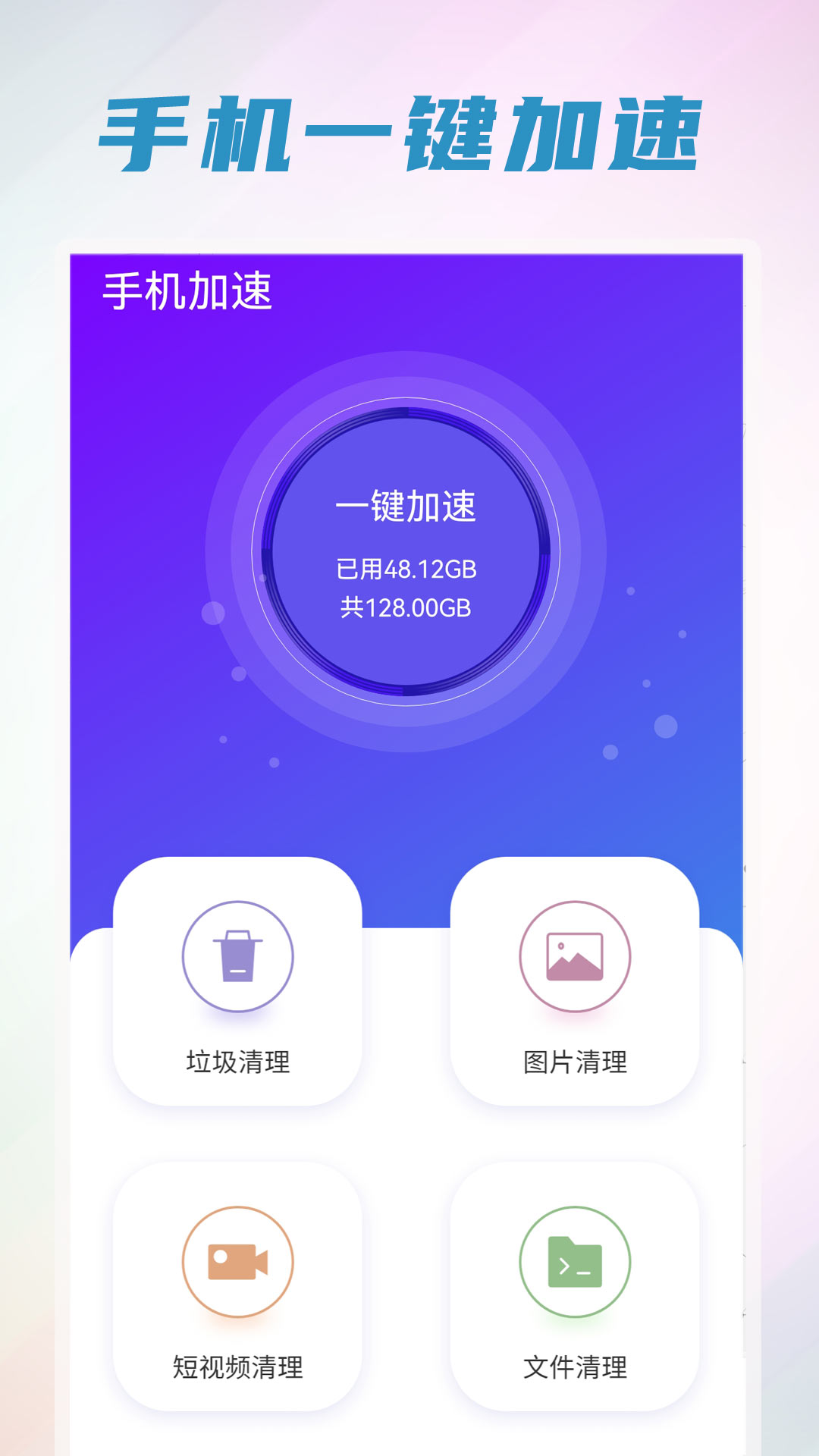 无忧省电清理手机软件app