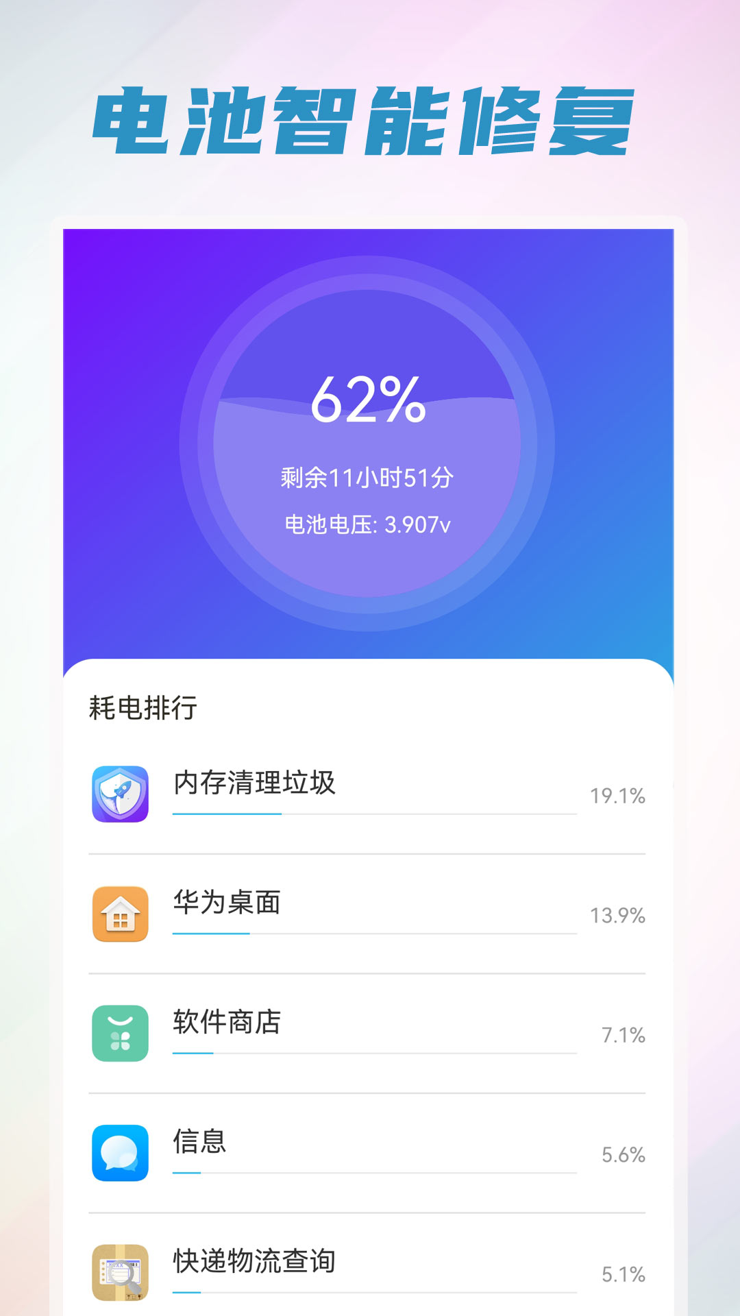 无忧省电清理手机软件app