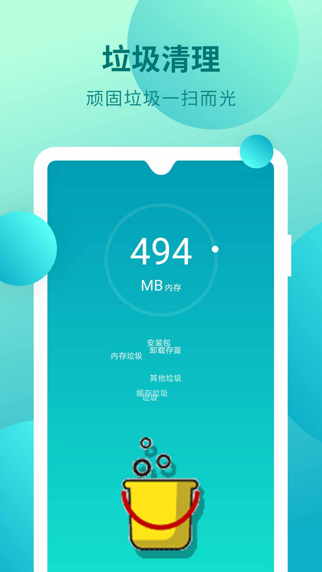 无忧省电清理手机软件app