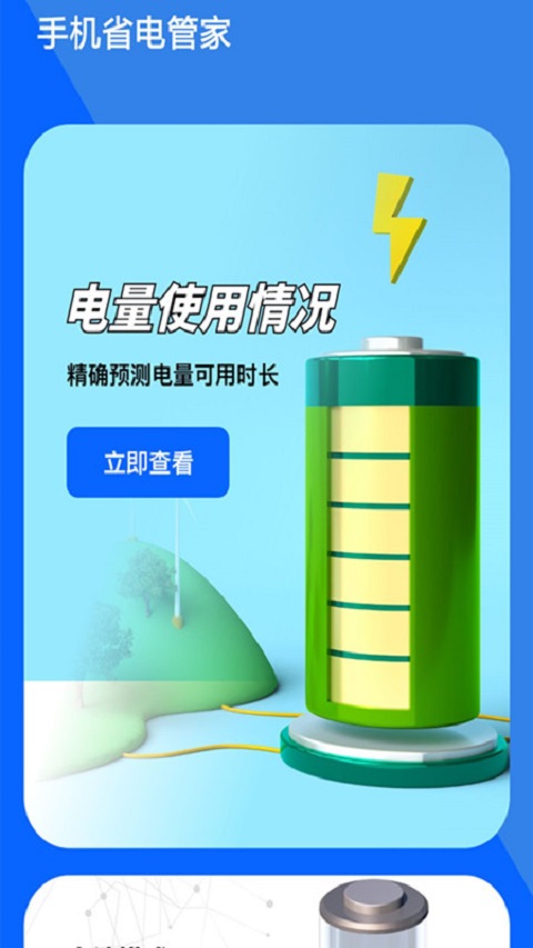 无忧省电清理手机软件app