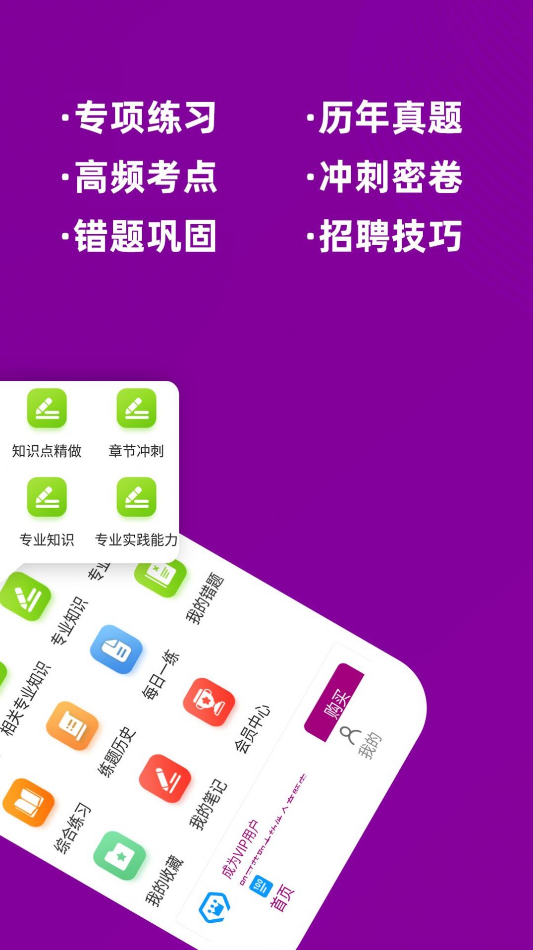 主管药师牛题库手机软件app