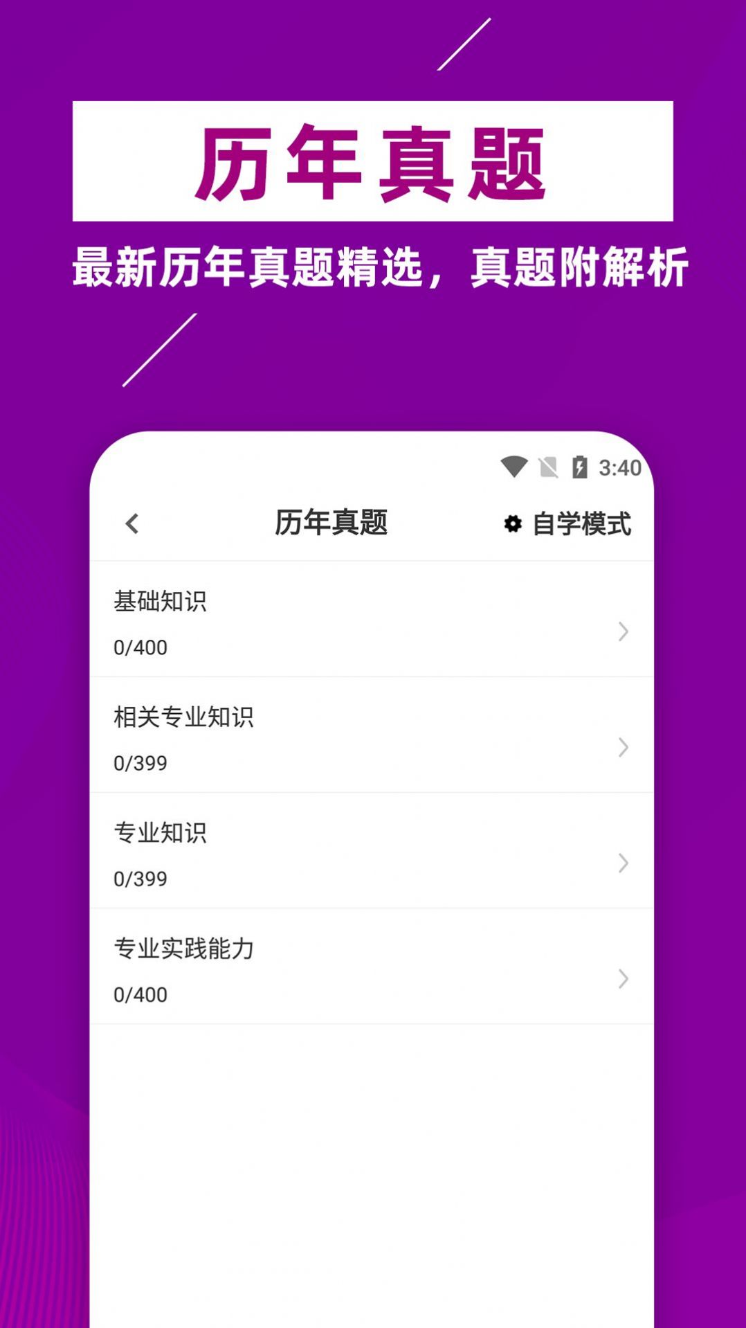 主管药师牛题库手机软件app