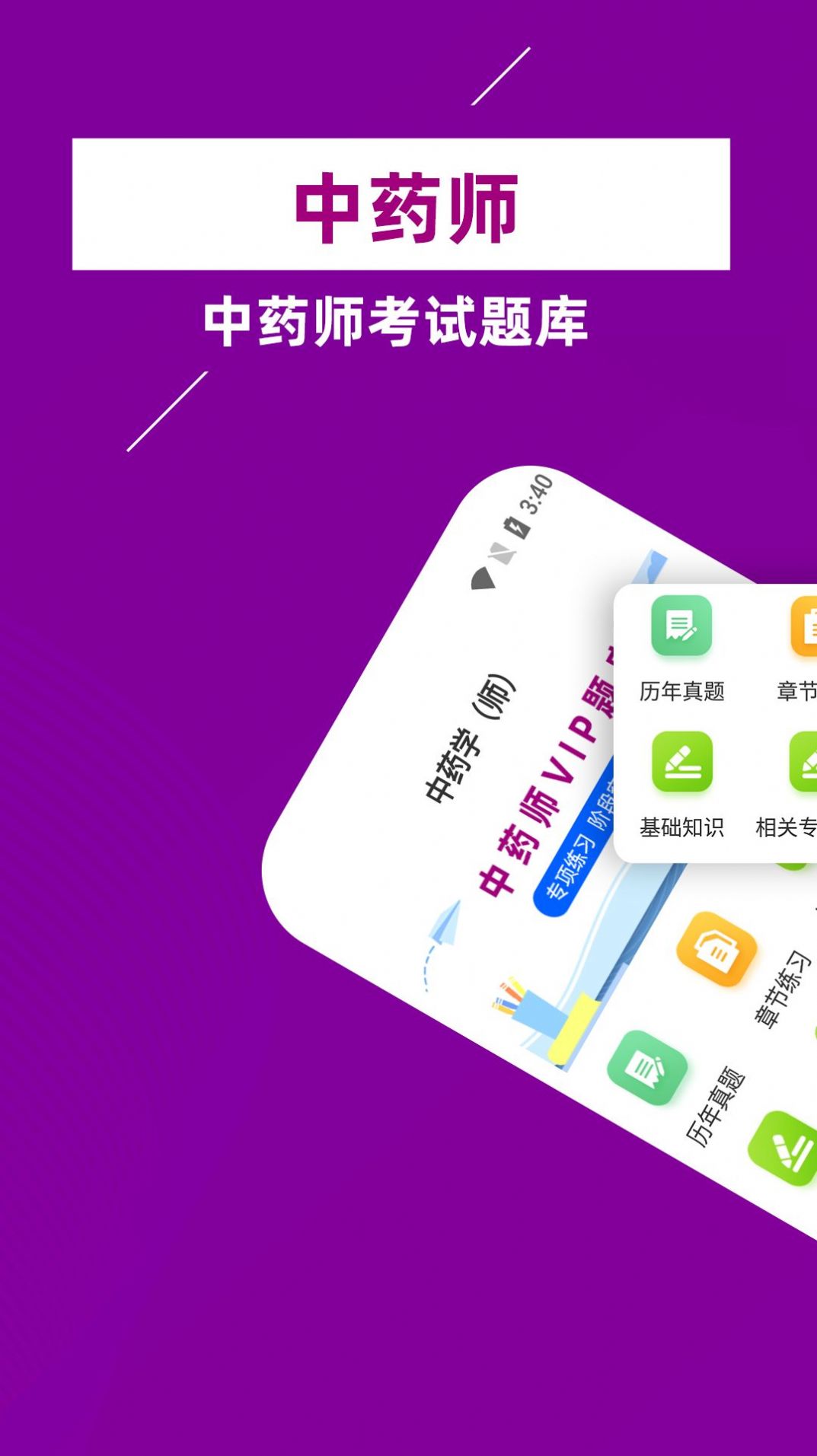 主管药师牛题库手机软件app