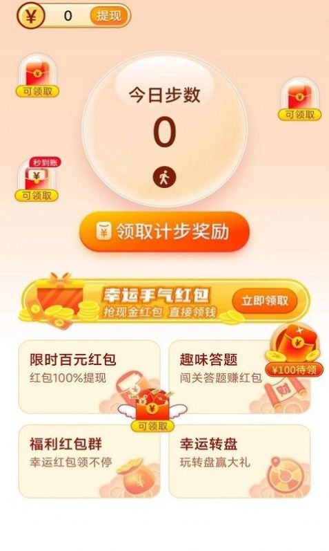 寻宝计步手机软件app