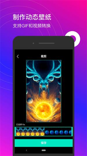 星泰动态壁纸手机软件app
