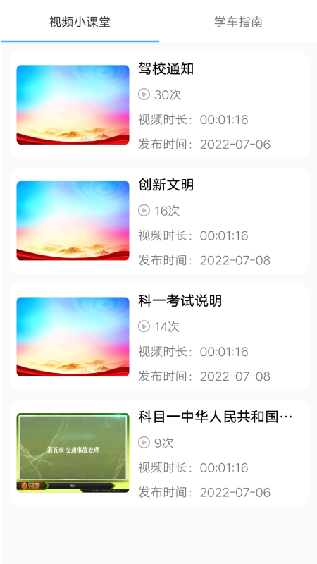 壹网驾学手机软件app