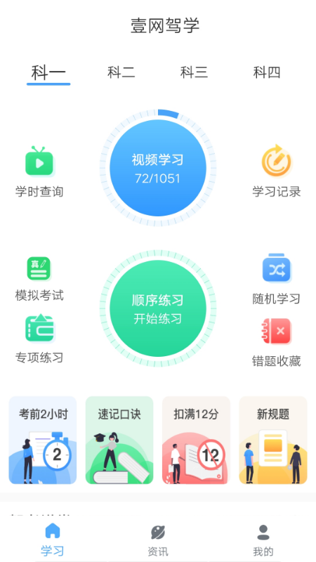 壹网驾学手机软件app