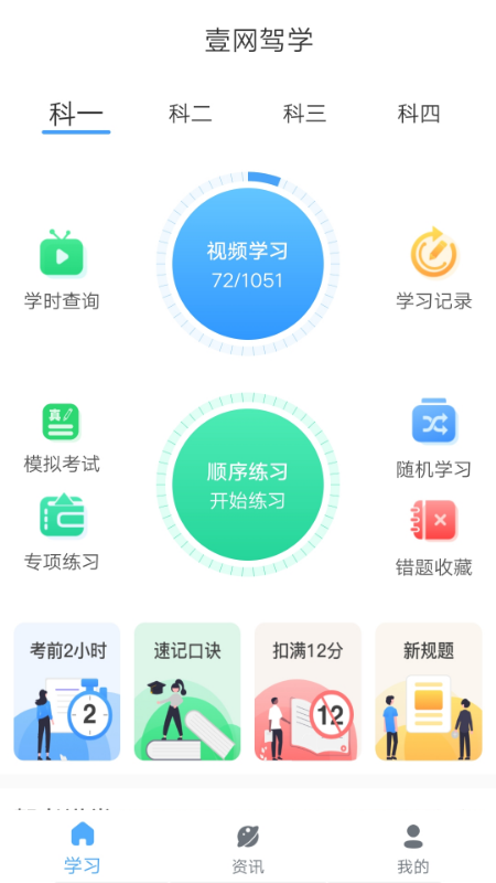 壹网驾学软件截图